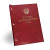 Папка "Выпускная квалификационная работа" с гербом РФ, А4,   бумвинил, красный мрамор, 50 листов, золотое тиснение