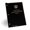 Папка "Выпускная квалификационная работа" с гербом РФ, А4,   бумвинил, черный, 50 листов, золотое тиснение