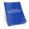 Содержание технической эксплуатации космических средств