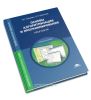Основы алгоритмизации и программирования. Практикум