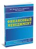 Финансовый менеджмент
