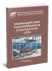 Взаимодействие токоприемников и контактной сети