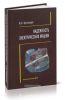 Надежность электрических машин