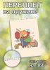 Скетчбук "Лапша себя не съест", в стране восходящего корги