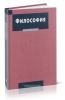 Философия