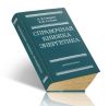 Справочная книжка энергетика