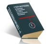 Справочник инженера по бурению геологоразведочных скважин (в 2-х томах). Том 1