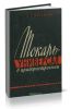 Токарь-универсал в приборостроении