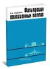 Фильтрация авиационных топлив