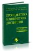 Пропедевтика клинических дисциплин