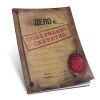 Тетрадь "Дело совершенно секретно", А5