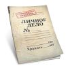 Тетрадь "Личное дело", А5