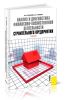 Анализ и диагностика финансово-хозяйственной деятельности строительного предприятия