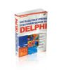 Нестандартные приемы программирования на Delphi + CD