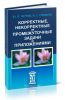 Корректные, некорректные и промежуточные задачи с приложениями