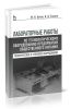 Лабораторные работы по технологическому оборудованию предприятий общественного питания (механическое и тепловое оборудование)