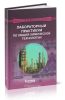 Лабораторный практикум по общей химической технологии