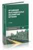 Организация железнодорожных пассажирских перевозок