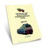 Должностная инструкция приемосдатчика груза. ЦМ-375