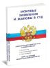 Исковые заявления и жалобы в суд. Судебный процесс и действия истца в схемах и таблицах. Более 100 образцов исковых заявлений и жалоб в суд
