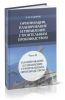 Организация, планирование и управление строительным производством. Часть 2. Планирование и управление строительным производством