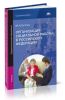 Организация социальной работы в Российской Федерации