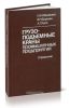 Грузоподъемные краны промышленных предприятий