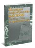 Аэробные спорообразующие бактерии Bacilius Cohn в агроэкосистемах