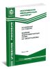 Влияние электромагнитных полей на биоорганизмы