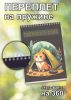 Скетчбук "Notepad-cat", Кот пошел в поход