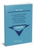 Ускоренный контроль электролитов, растворов и расплавов. Справочник