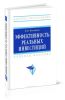 Эффективность реальных инвестиций