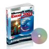 Microsoft Office Excel 2007 (+Видеокурс на CD)