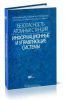 Безопасность атомных станций. Информационные и управляющие системы