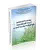 Биоэнергетика: мировой опыт и прогнозы развития