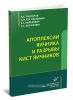 Апоплексии яичника и разрывы кист яичника