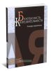 Безопасность жизнедеятельности: словарь-справочник (3-е издание, исправленное и дополненное)
