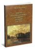 Графиня Екатерина Ивановна Головкина и ее время (1701-1791)