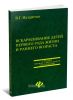 Вскармливание детей первого года жизни и раннего возраста