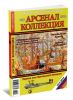 Журнал Арсенал-Коллекция № 32014 (март)
