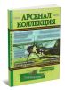 Журнал Арсенал-Коллекция № 62013 (июнь)