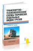 Транспортно-технологические схемы перевозок отдельных видов грузов