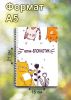 Скетчбук "Котик-блокнотик", Цветочная поляна, А5