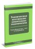 Техническое обслуживание измерительных трансформаторов. Трансформаторы тока и напряжения