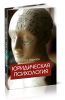 Юридическая психология