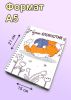 Скетчбук "Котик-блокнотик", Игривое настроение, А5