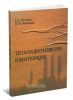 Теплогазоснабжение и вентиляция