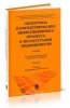 Экспертиза и инвестирование инвестиционного процесса и эксплуатации недвижимости. Часть II