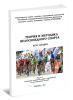 Теория и методика велосипедного спорта. Раздел 5