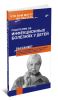 Родителям об инфекционных болезнях у детей